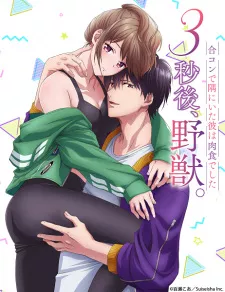 3-byougo, Yajuu. Goukon de Sumi ni Ita Kare wa Nikushoku deshita Episode 4