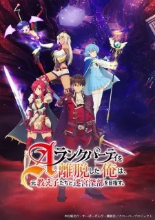 A-Rank Party wo Ridatsu shita Ore wa, Moto Oshiego-tachi to Meikyuu Shinbu wo Mezasu. Episode 1