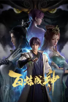 Bai Lian Cheng Shen Episode 4