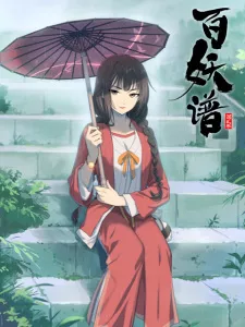 Bai Yao Pu 2nd Season Episode 1