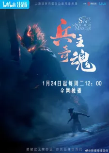 Bing Zhu Qi Hun Part 2 Episode 7