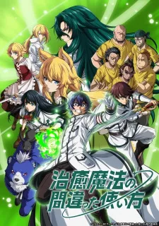 Chiyu Mahou no Machigatta Tsukaikata Episode 9