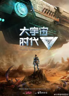 Da Yuzhou Shidai Episode 7