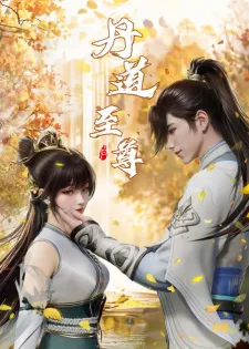 Dan Dao Zhizun Episode 47