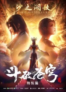 Doupo Cangqiong 2nd Season Specials Episode 2