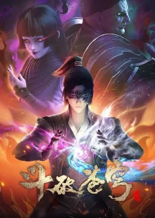 Doupo Cangqiong 4th Season Episode 13