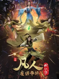 Fanren Xiu Xian Chuan 2nd Season Episode 44