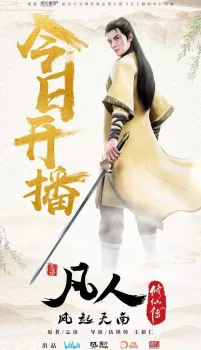 Fanren Xiu Xian Chuan Episode 6