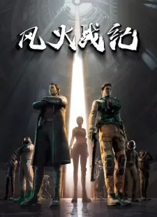 Feng Huo Zhan Ji Episode 13