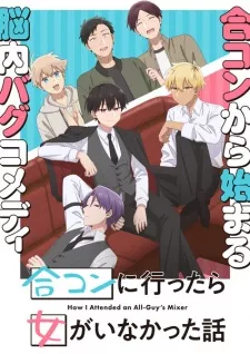 Goukon ni Ittara Onna ga Inakatta Hanashi Episode 3