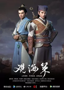 Guan Hai Ce Episode 5
