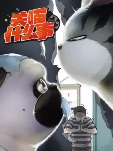 Guan Miao Shenmeshi Episode 8