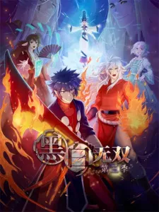 Heibai Wushuang 3rd Season Episode 6