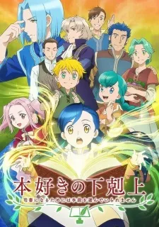 Honzuki no Gekokujou: Shisho ni Naru Tame ni wa Shudan wo Erandeiraremasen Episode 11