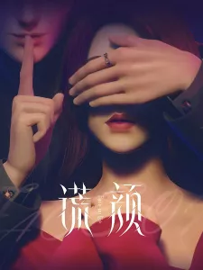 Huang Yan Episode 10