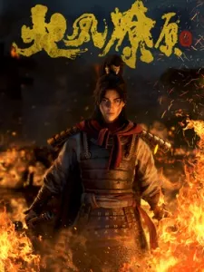 Huo Feng Liao Yuan Episode 13