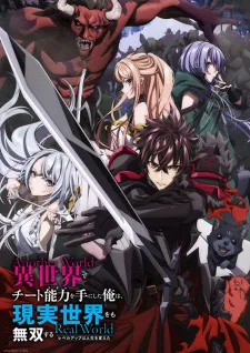 Isekai de Cheat Skill wo Te ni Shita Ore wa, Genjitsu Sekai wo mo Musou Suru: Level Up wa Jinsei wo Kaeta Episode 5