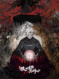 Jian Wang 3: Xia Gan Yi Dan Shen Jianxin 3rd Season Episode 9