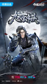 Jiu Tian Xuan Di Jue 4th Season Episode 35