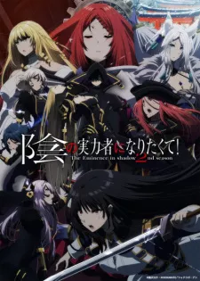 Kage no Jitsuryokusha ni Naritakute! 2nd Season Episode 3