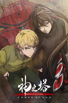 Kami no Tou: Ouji no Kikan Episode 13