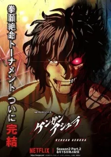 Kengan Ashura Season 2 Part 2 Episode 12