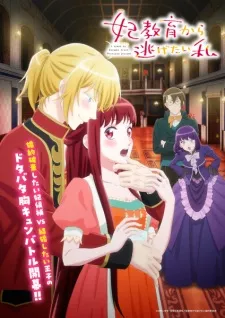 Kisaki Kyouiku kara Nigetai Watashi Episode 2