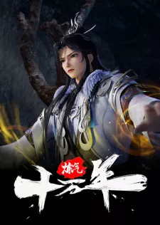 Lian Qi Shi Wan Nian Episode 105