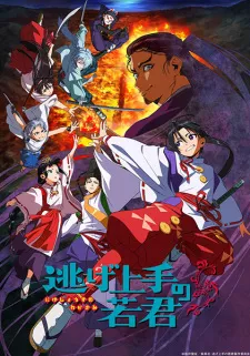 Nige Jouzu no Wakagimi Episode 2