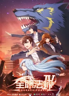 Quanzhi Fashi IV Episode 6