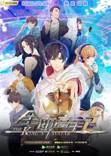 Quanzhi Gaoshou 2 Episode 12