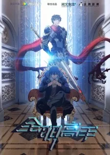 Quanzhi Gaoshou Episode 1
