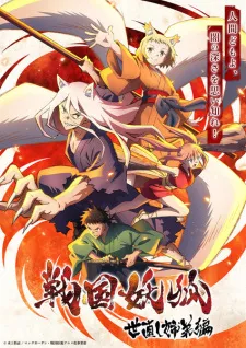 Sengoku Youko: Yonaoshi Kyoudai-hen Episode 13