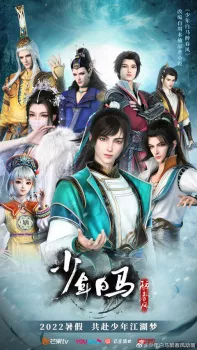 Shaonian Bai Ma Zui Chun Feng Episode 6