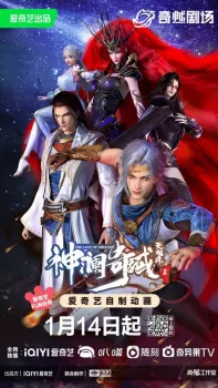Shen Lan Qi Yu Wushuang Zhu: Tianmo Pian Episode 11