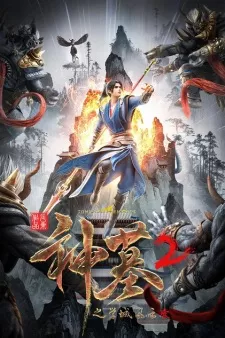 Shen Mu 2nd Season Episode 1
