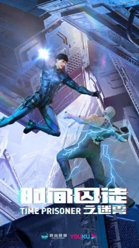 Shijian Qiutu Zhi Miwu Episode 11