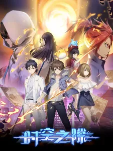 Shikong Zhi Xi Episode 13
