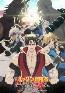 Shinmai Ossan Boukensha, Saikyou Party ni Shinu hodo Kitaerarete Muteki ni Naru. Episode 1