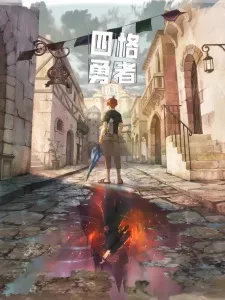Si Ge Yongzhe Episode 10