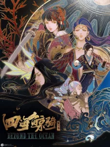Si Hai Jing Qi 2nd Season Episode 8