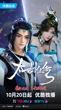 Tai Yi Jian Xian Chuan Episode 16