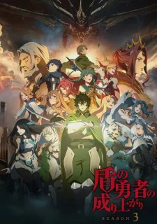 Tate no Yuusha no Nariagari Season 3 Episode 1