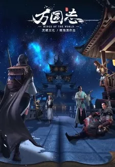 Wan Guo Zhi Episode 10
