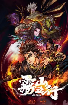 Wu Shan Wu Xing (2020) Episode 2
