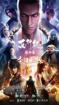 Xi Xing Ji: Suming Pian Episode 1