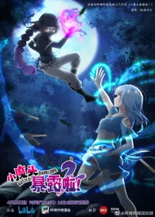 Xiao Mo Tou Baolu La! 2 Episode 1