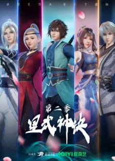 Xing Wushen Jue 2nd Season Episode 1