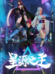 Xing Yuan Zhi Zhu Episode 7