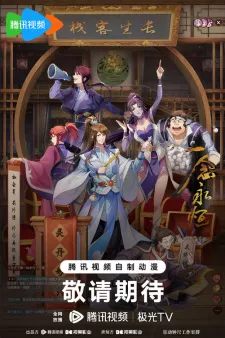 Yi Nian Yong Heng 3rd Season Episode 23